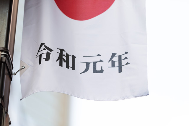 令和元年おはようございます